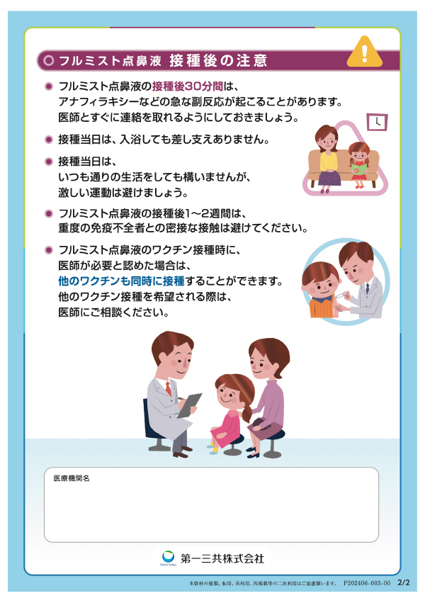 フルミスト点鼻液